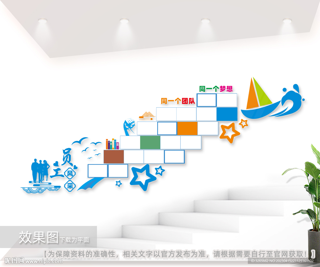 企业员工风采背景墙