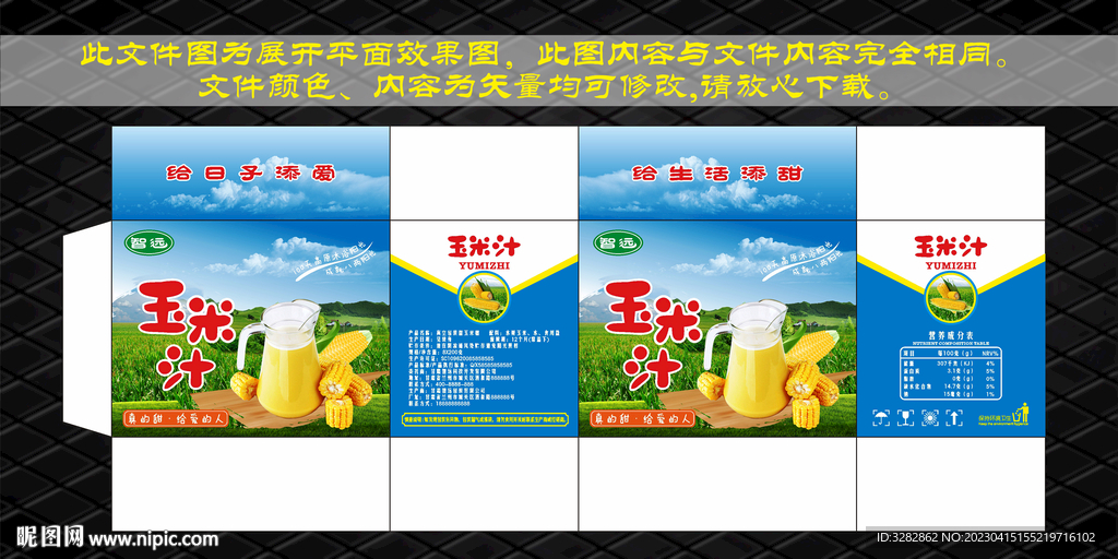 玉米汁礼盒包装纸箱设计