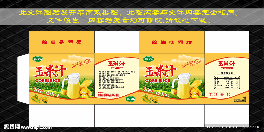玉米汁礼盒包装纸箱