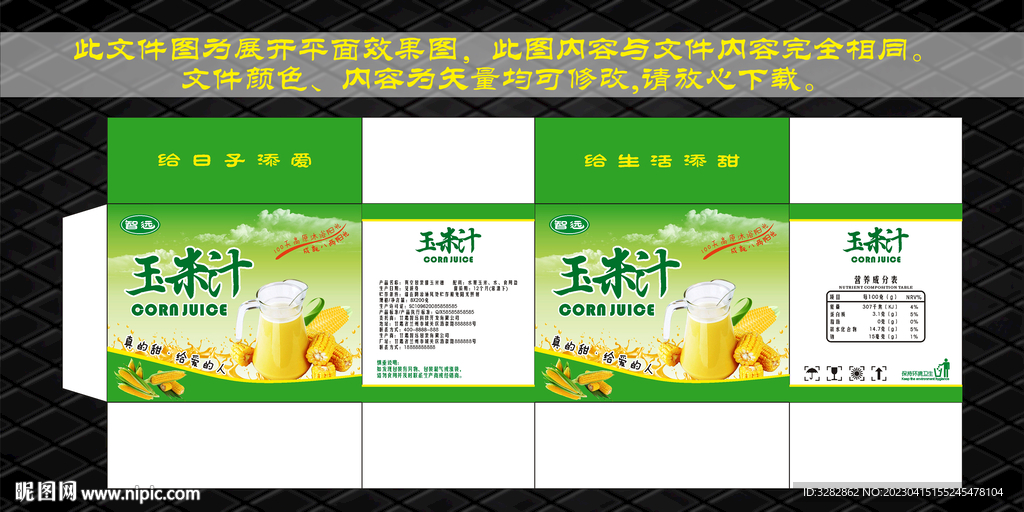 玉米汁礼盒包装设计