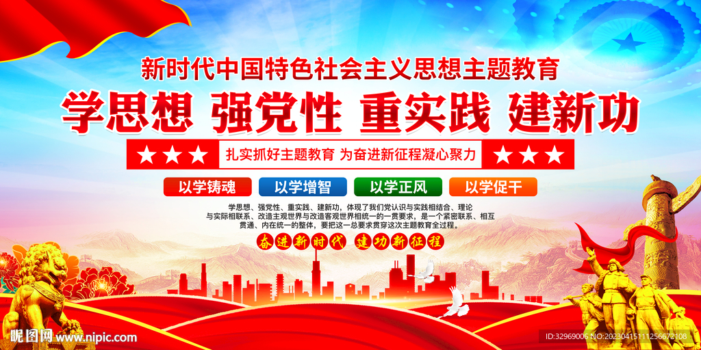 学思想强党性重实践建新功