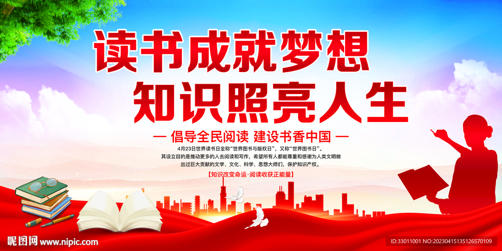 读书成就梦想