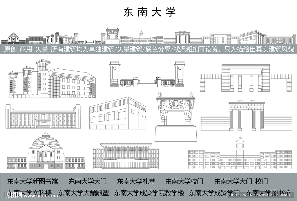 东南大学