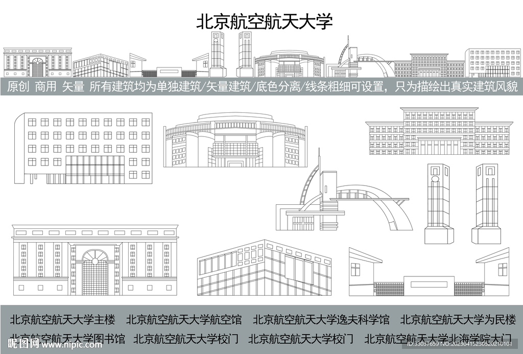 北京航空航天大学