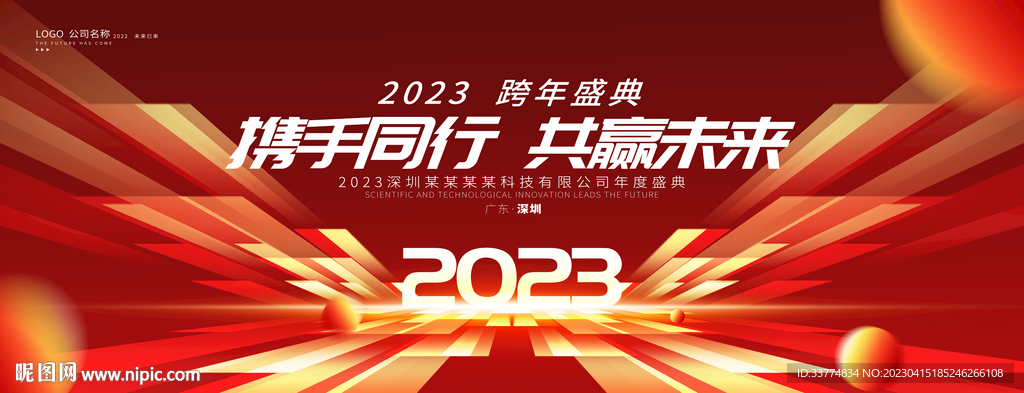 2023会议背景