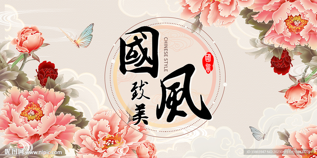 国风背景图