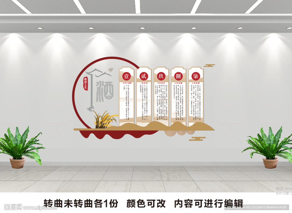 酒文化宣传栏