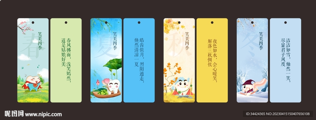 口腔书签