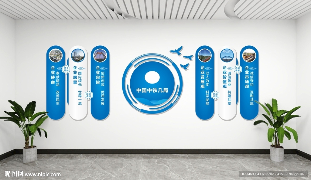 企业文化墙