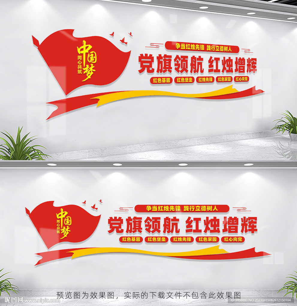 学校党建