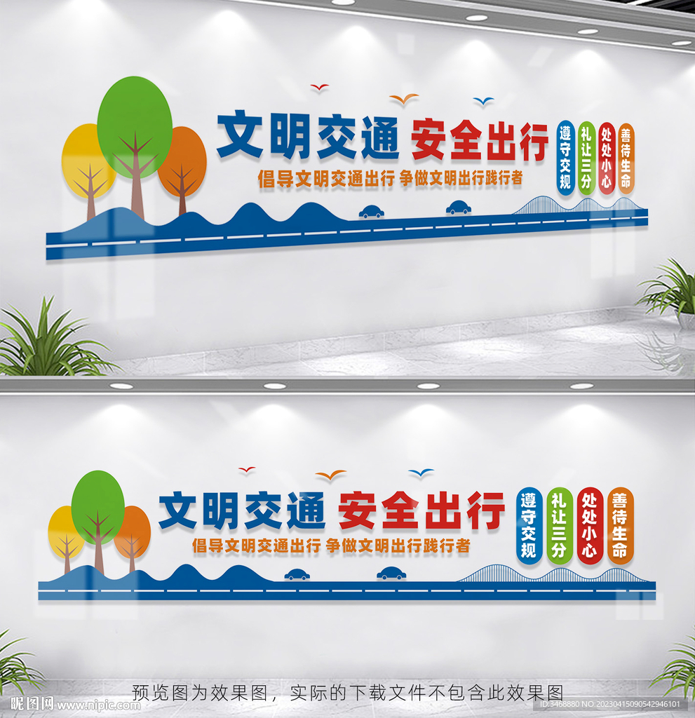 文明交通