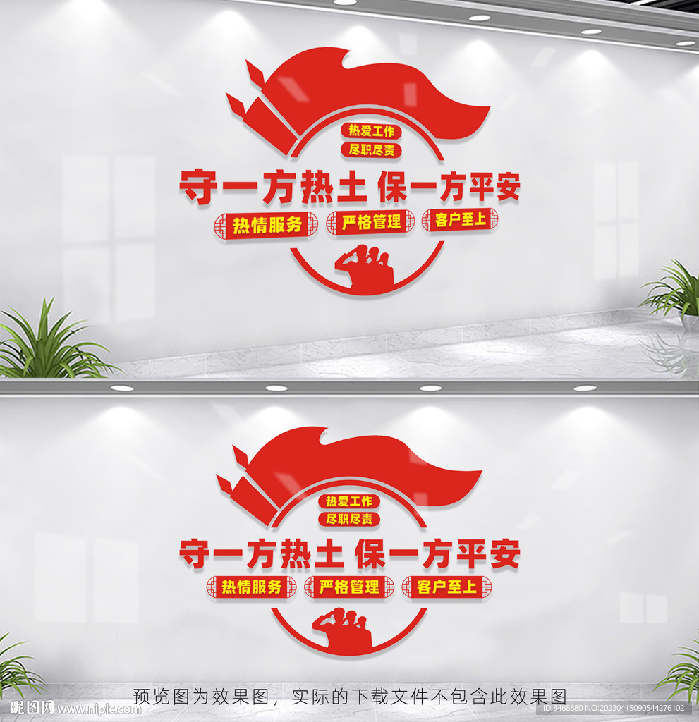 保安公司文化墙