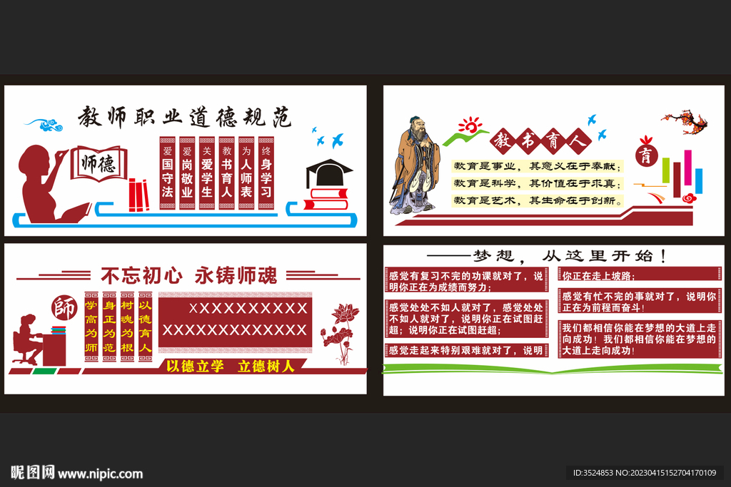 教师职业道德规范
