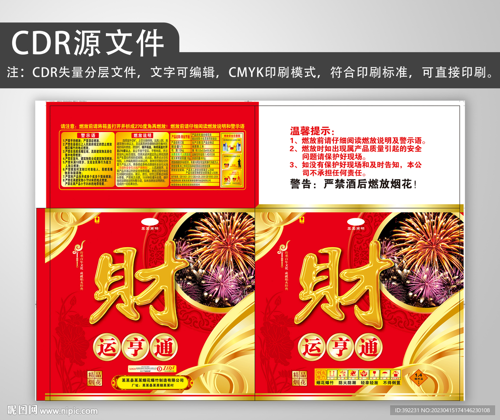 烟花包装