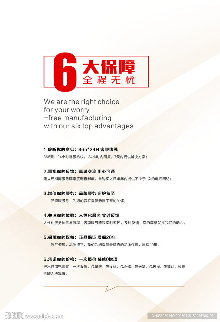 6大保障