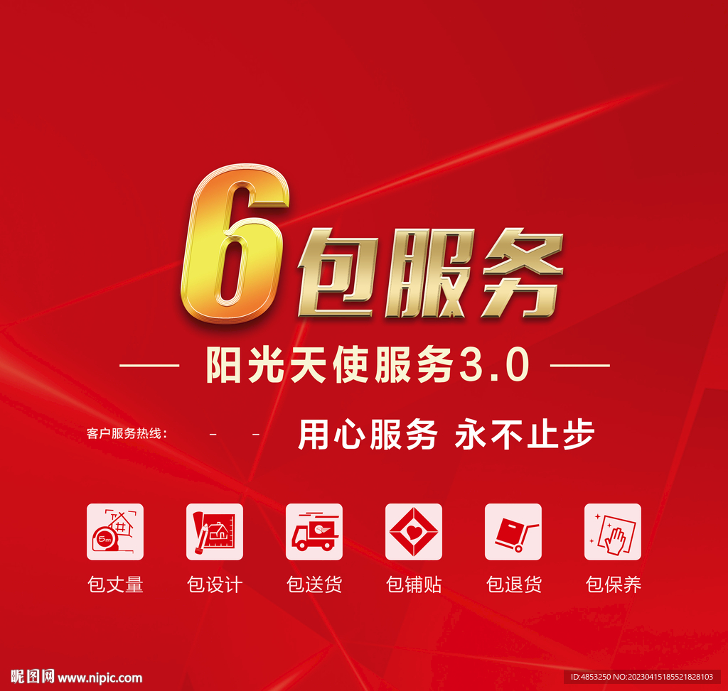 6包服务