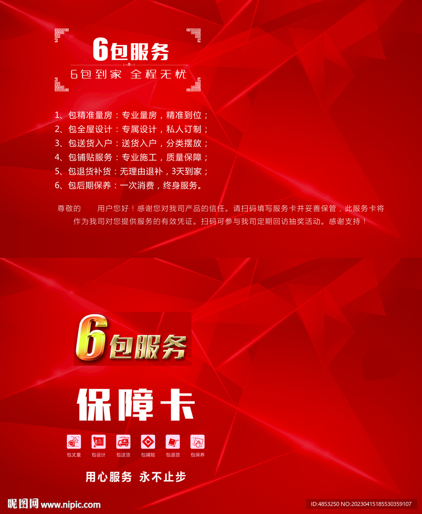 保障卡