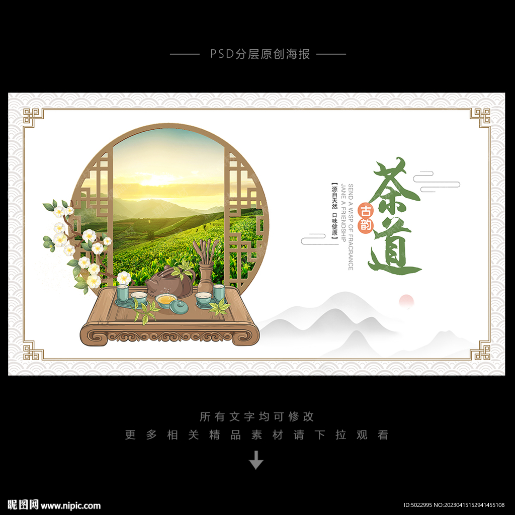 茶叶海报