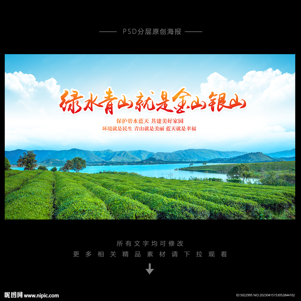 绿水青山就是金山银山
