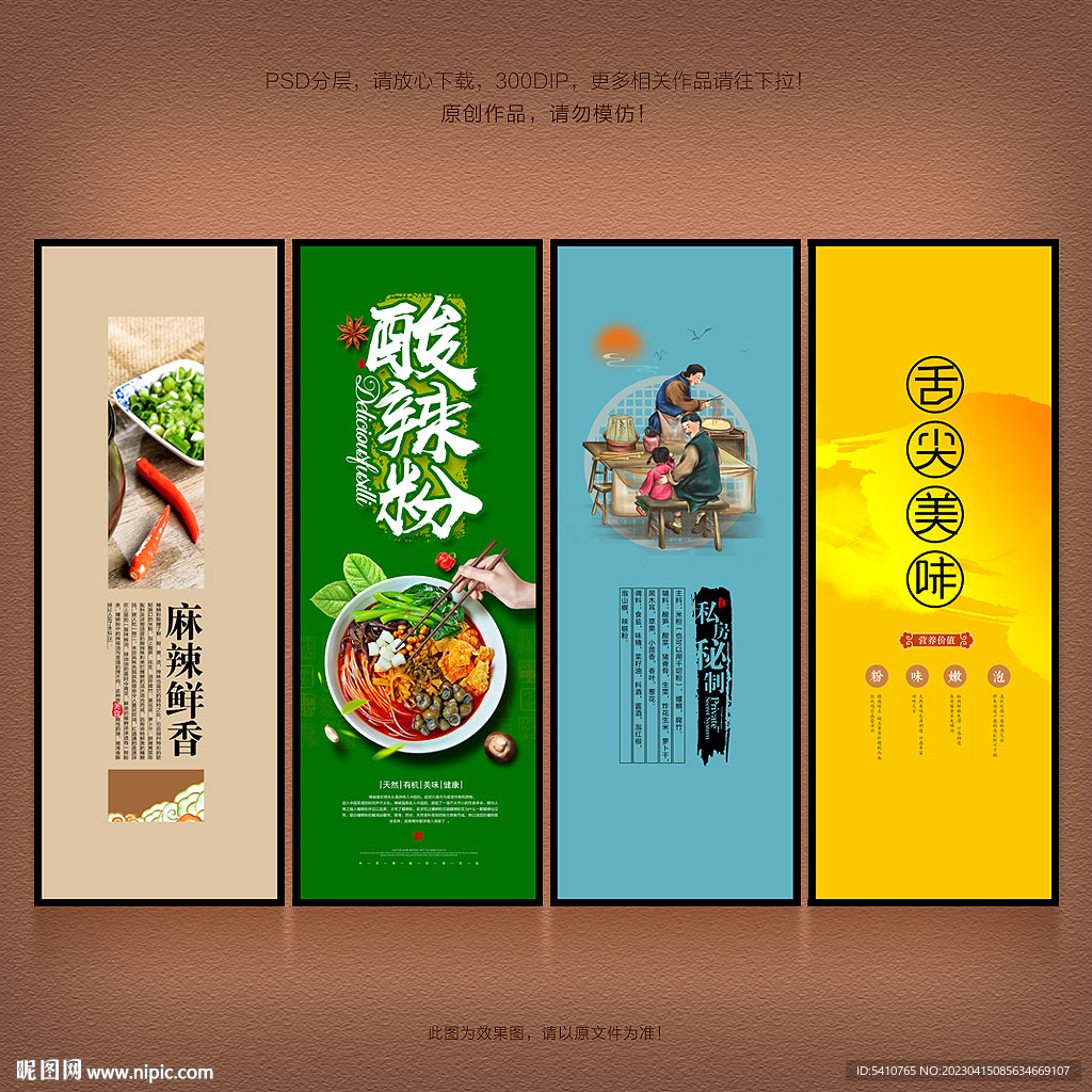 酸辣粉