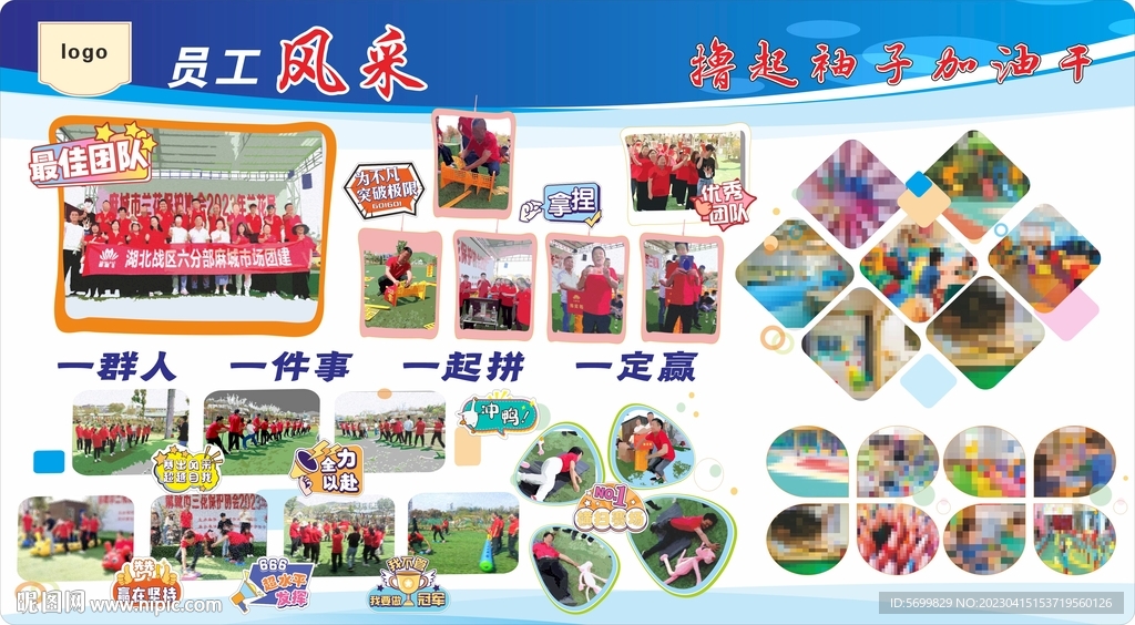 公司团建员工风采