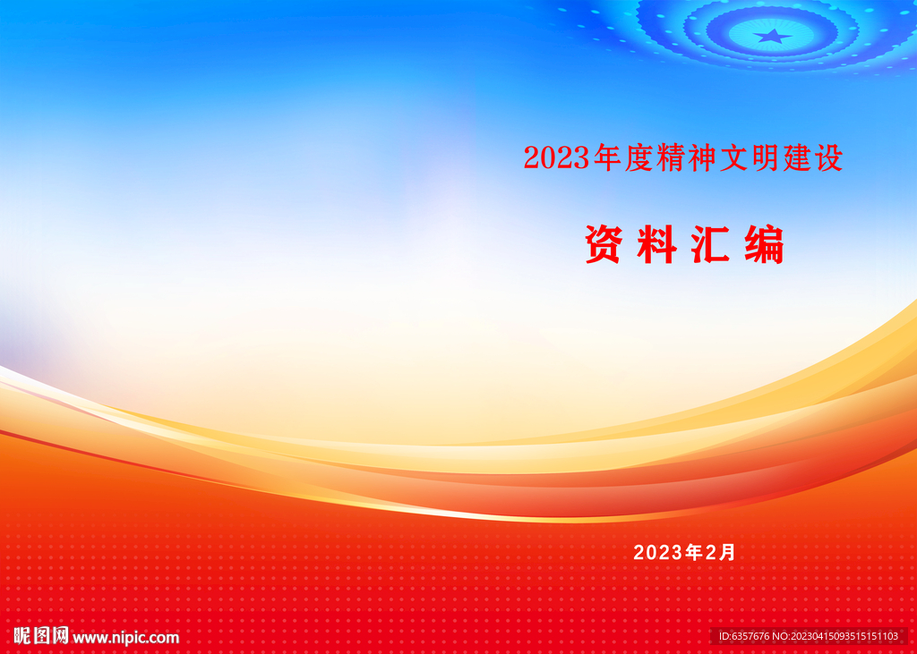 资料汇编封面模板