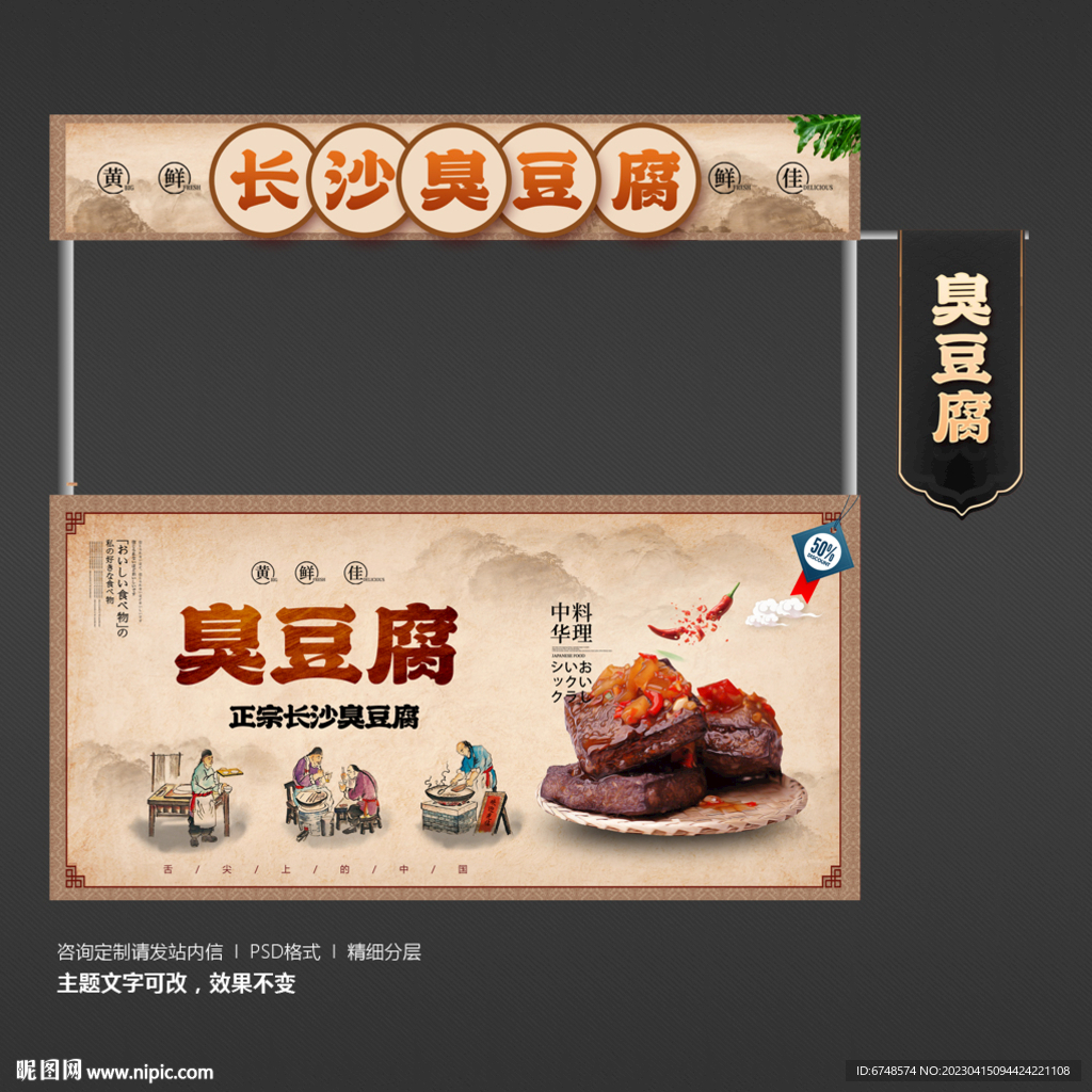 臭豆腐