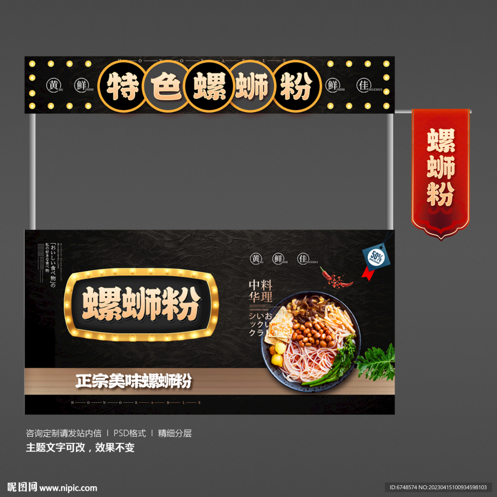 螺蛳粉