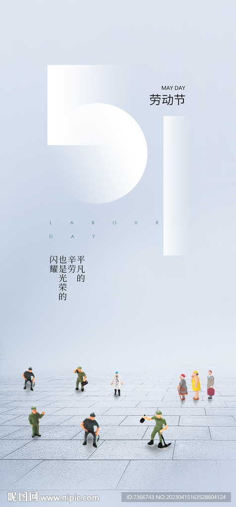  五一 劳动节  