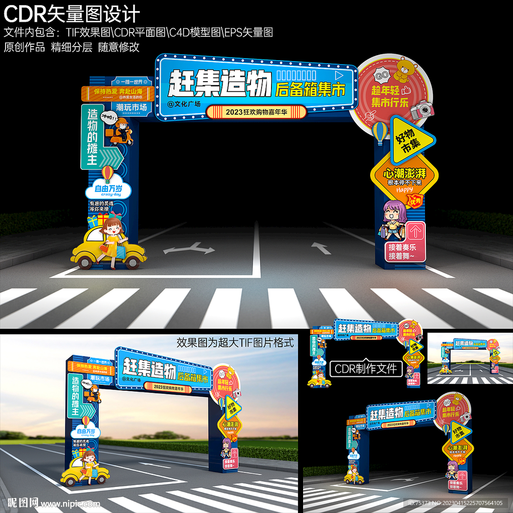 集市门头