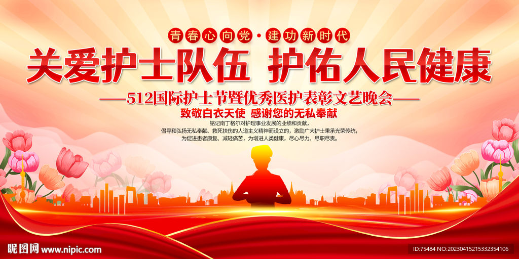 512护士节展板