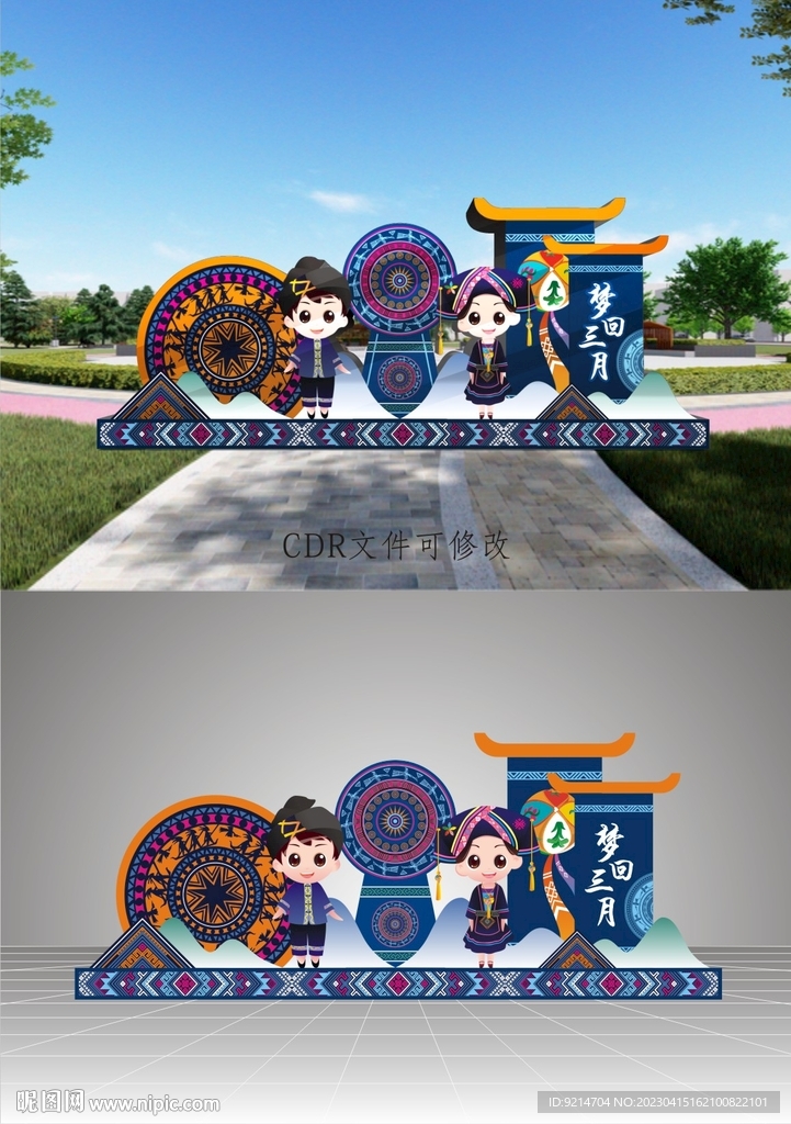 三月三造型