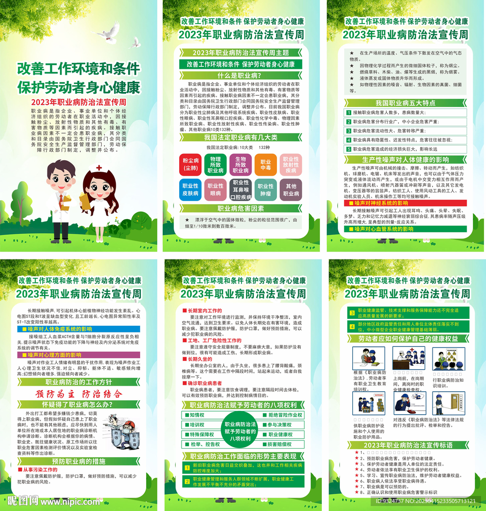2023职业病防治法宣传周海报
