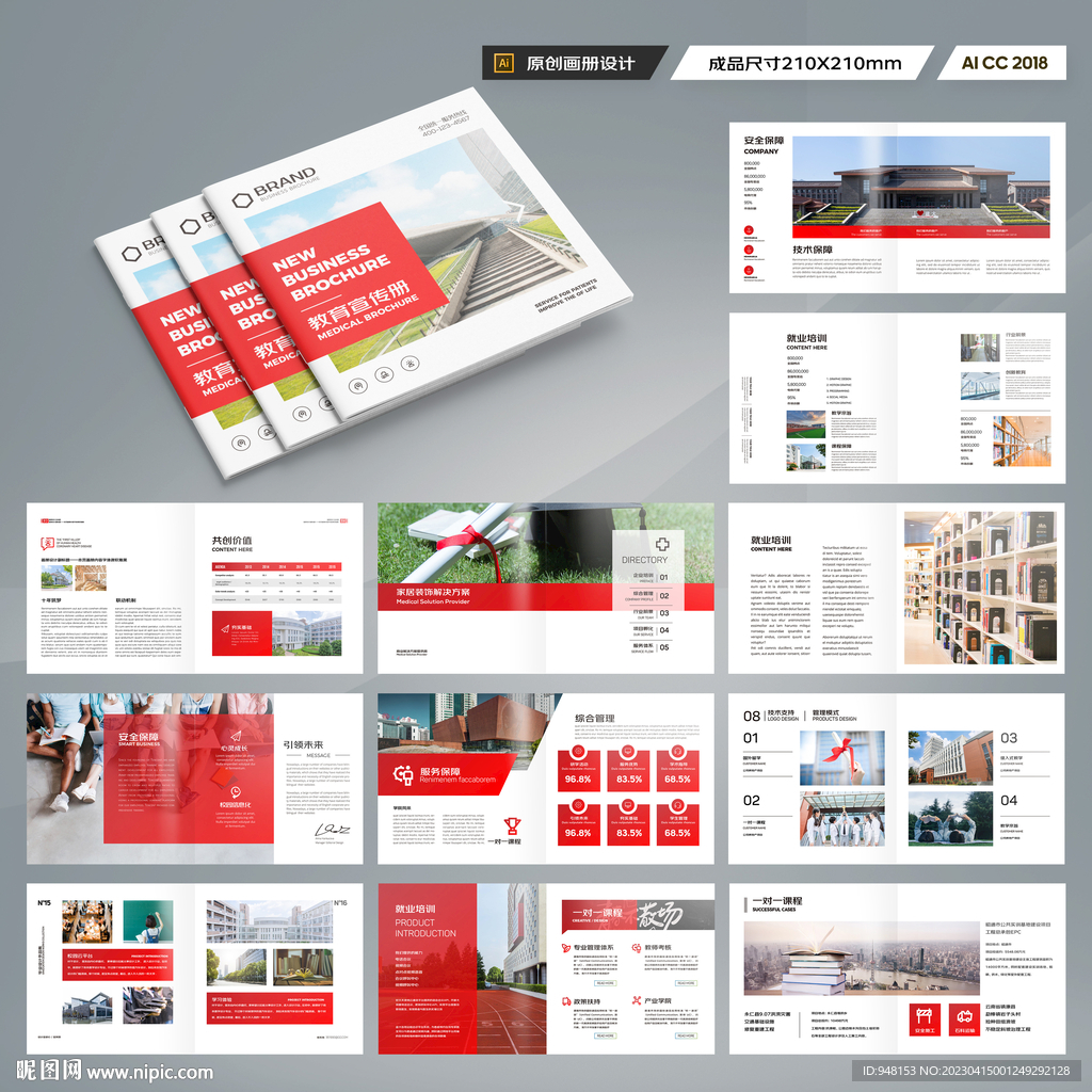 正方形学校宣传册