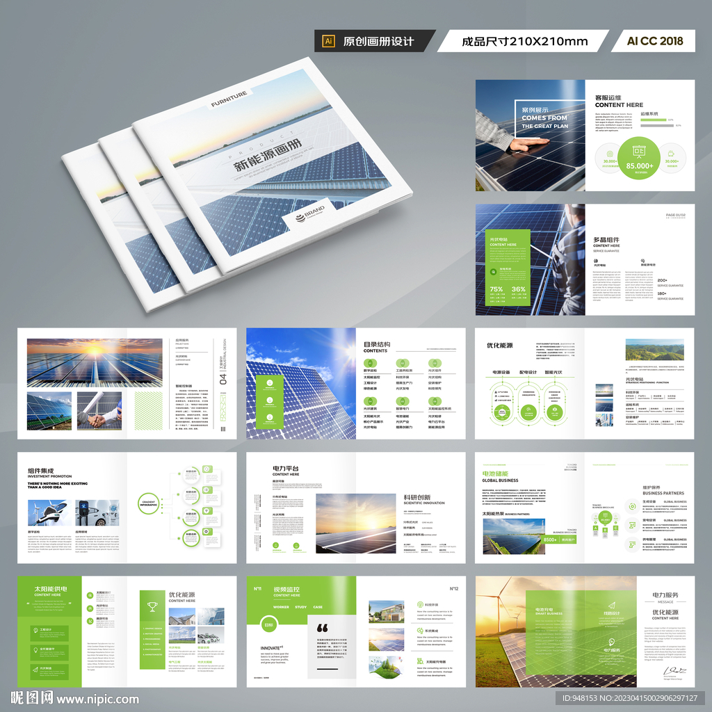 正方形新能源画册