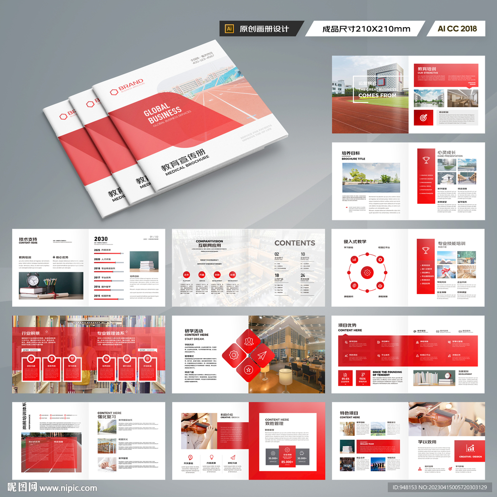 正方形学校宣传册