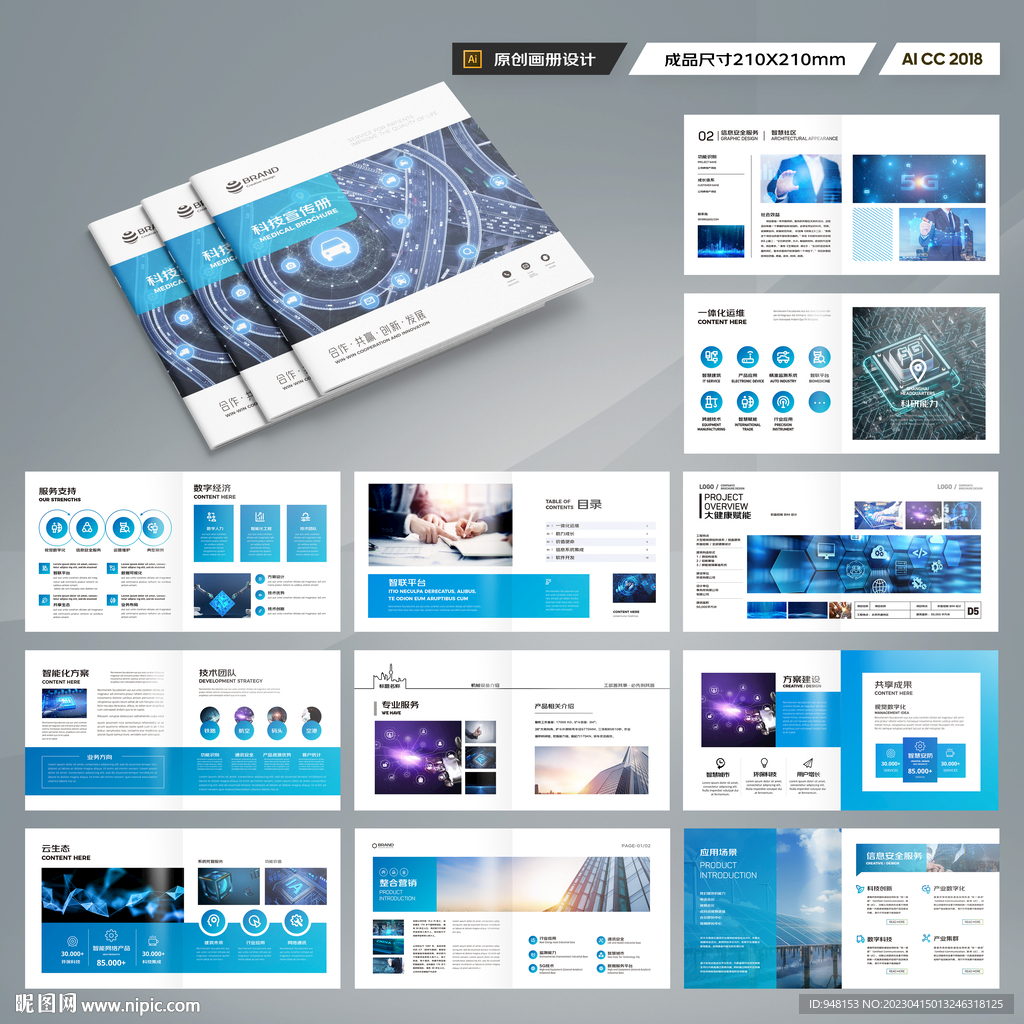 正方形蓝色科技画册