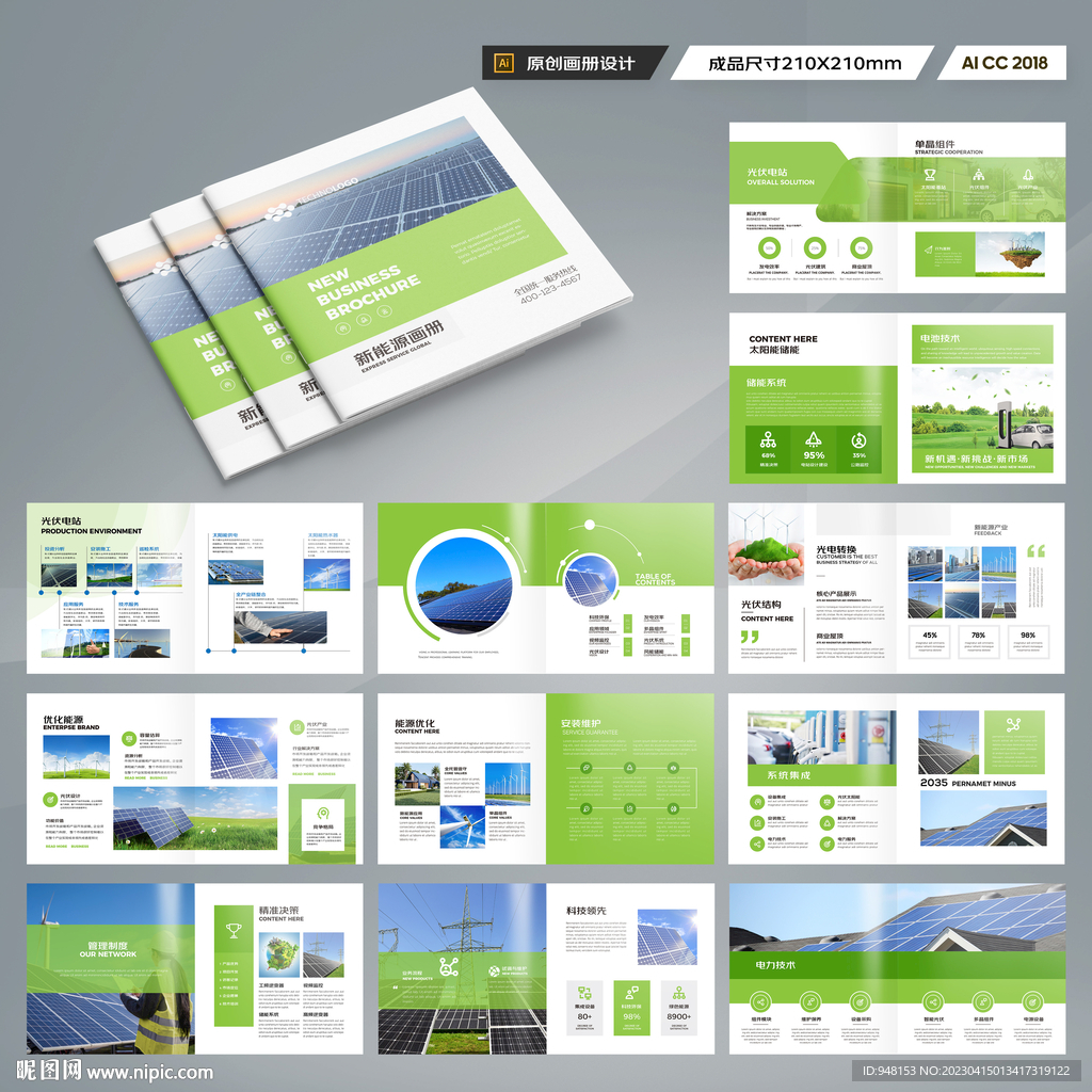 正方形充电桩画册