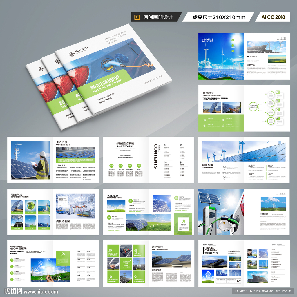 正方形新能源宣传册