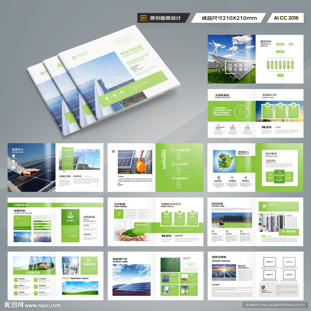 正方形新能源画册