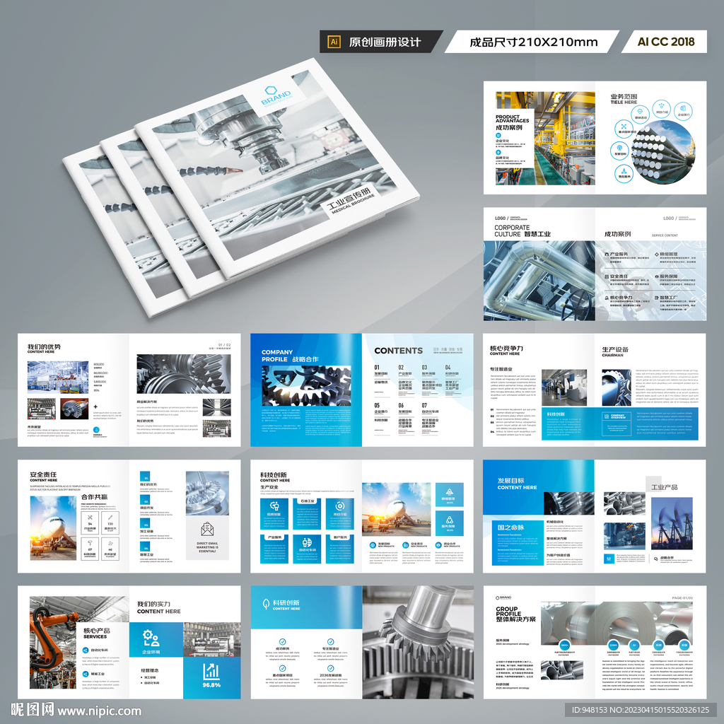 正方形工业宣传册
