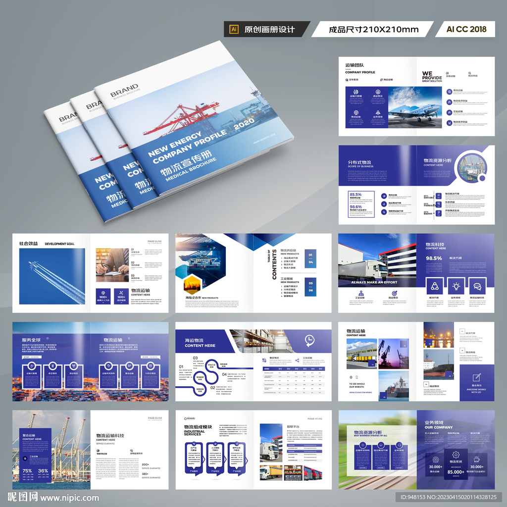 正方形物流宣传册