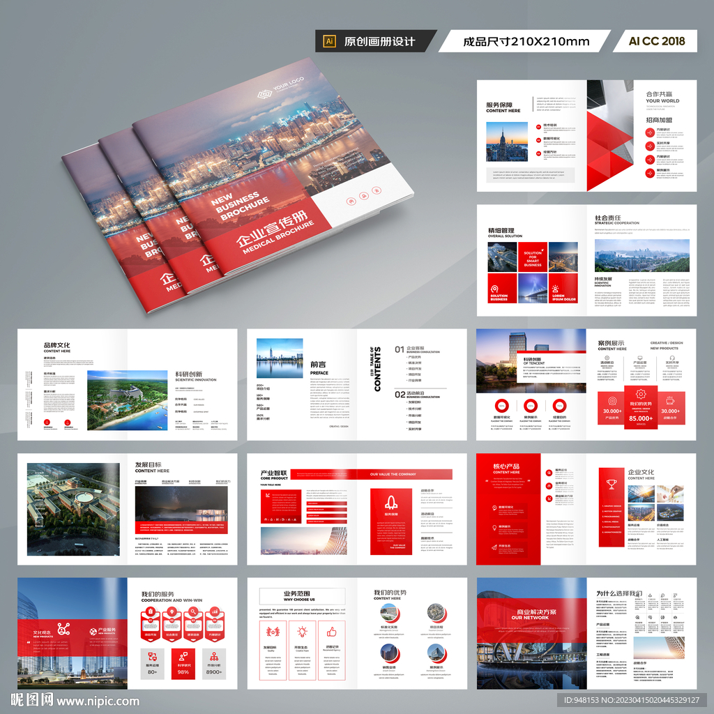 正方形红色企业画册