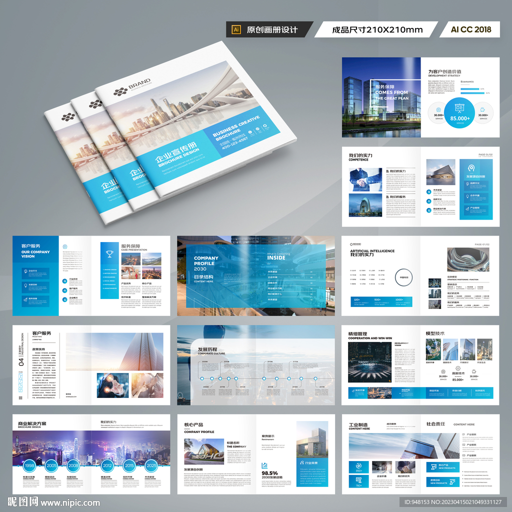 正方形招商画册