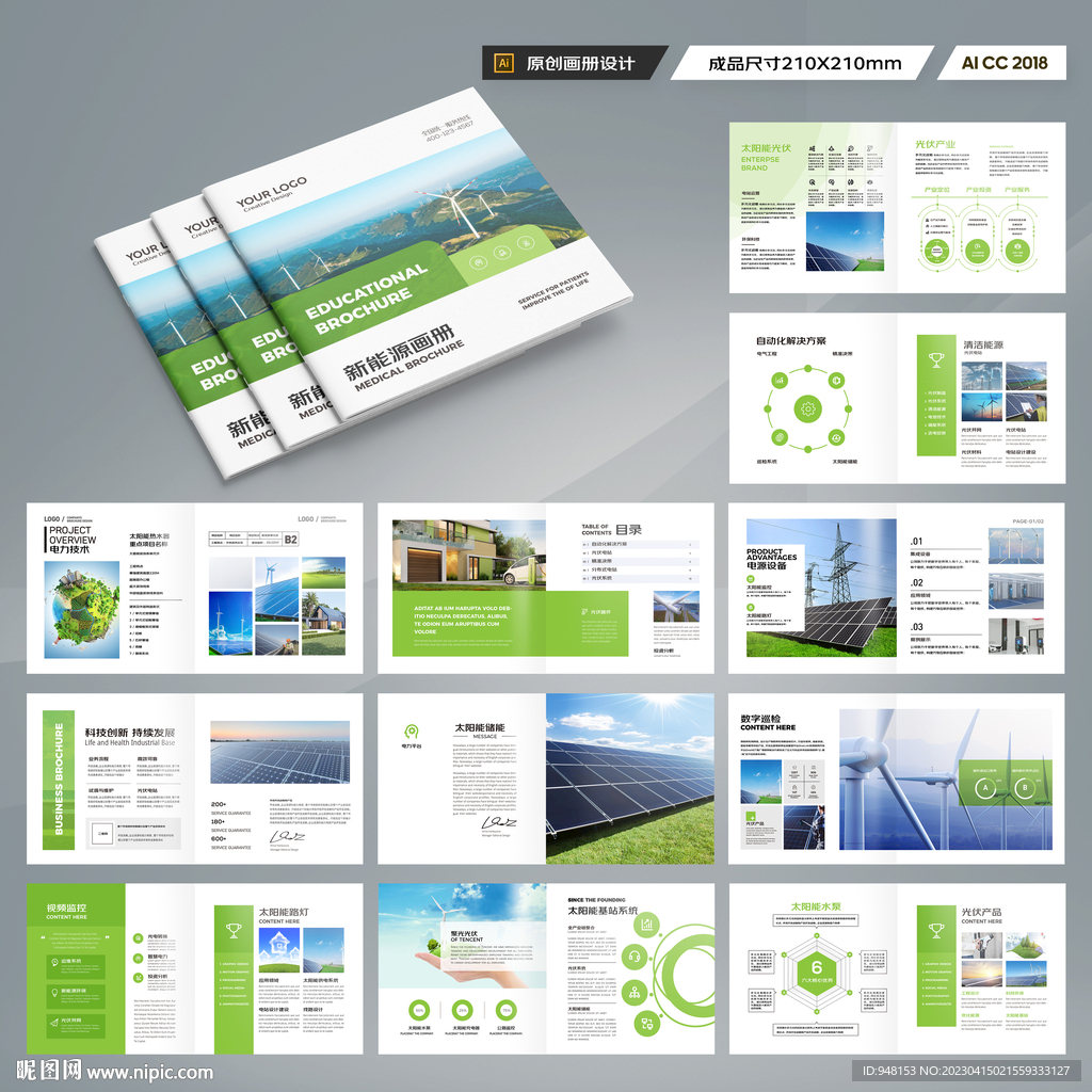 正方形绿色环保画册