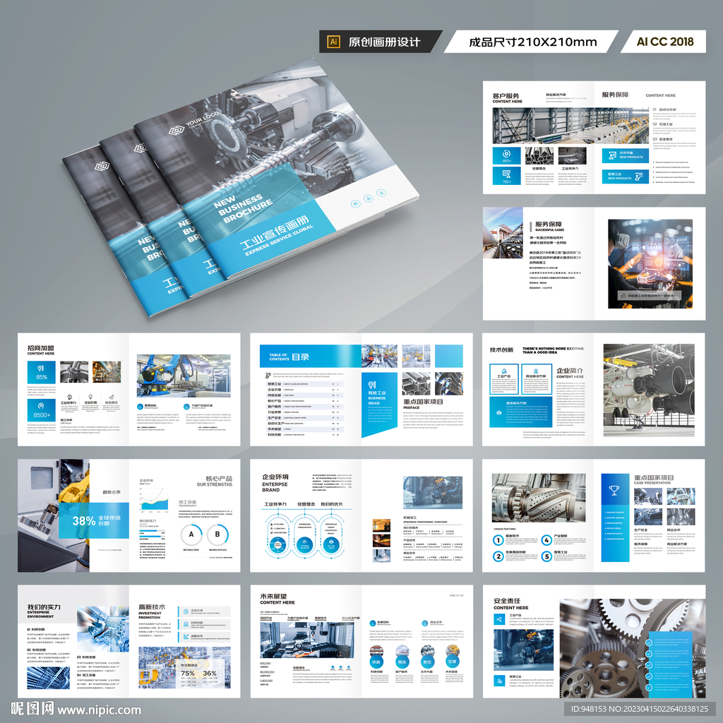 正方形工业宣传册