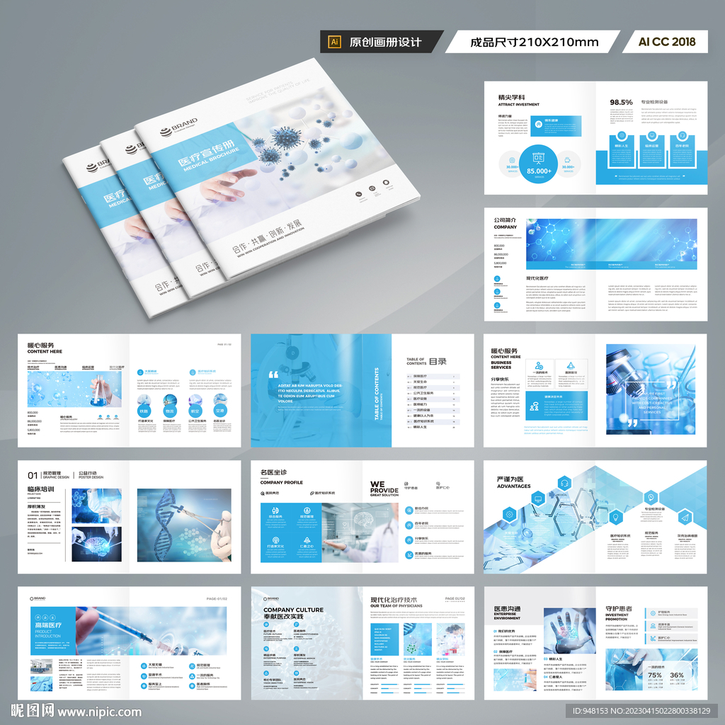 正方形医疗宣传册