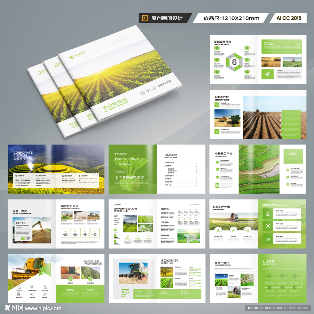 正方形农业科技画册