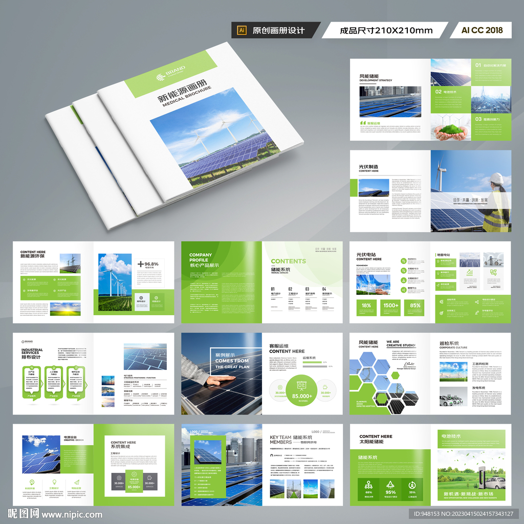 正方形光伏宣传册