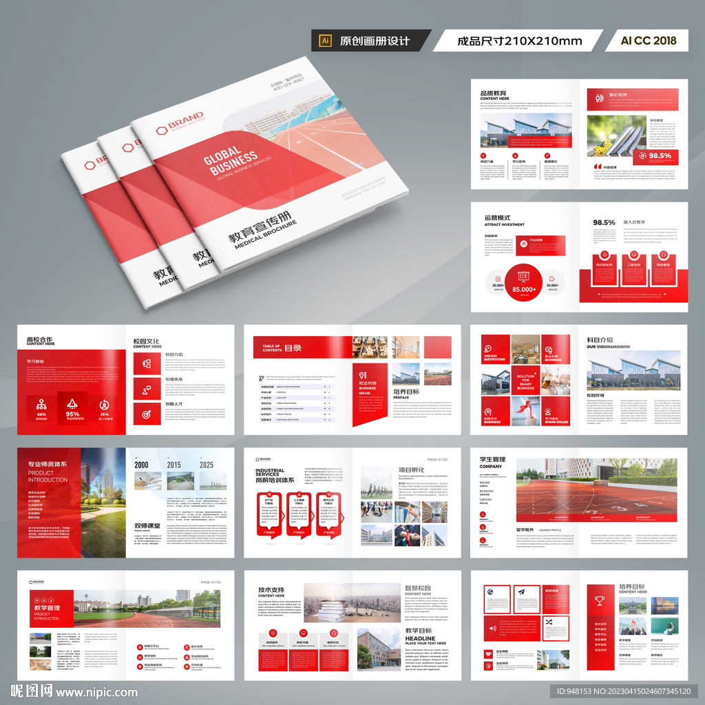 正方形教育宣传册